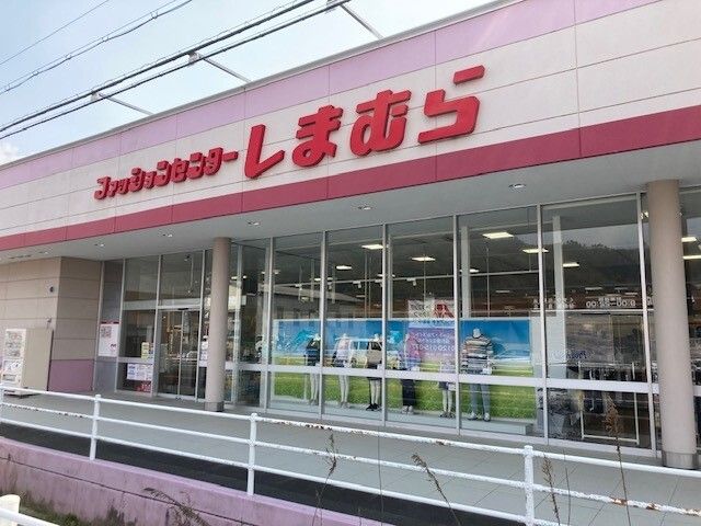 その他　しまむら 野田川店（その他）まで2300m