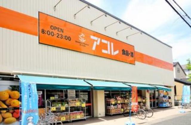 スーパー　アコレ湊新田2丁目店（スーパー）まで752m