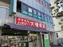 病院　田中クリニック（病院）まで151m