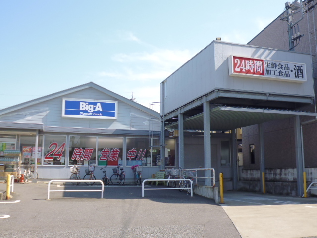 スーパー　ビッグ・エー習志野実籾店（スーパー）まで350m