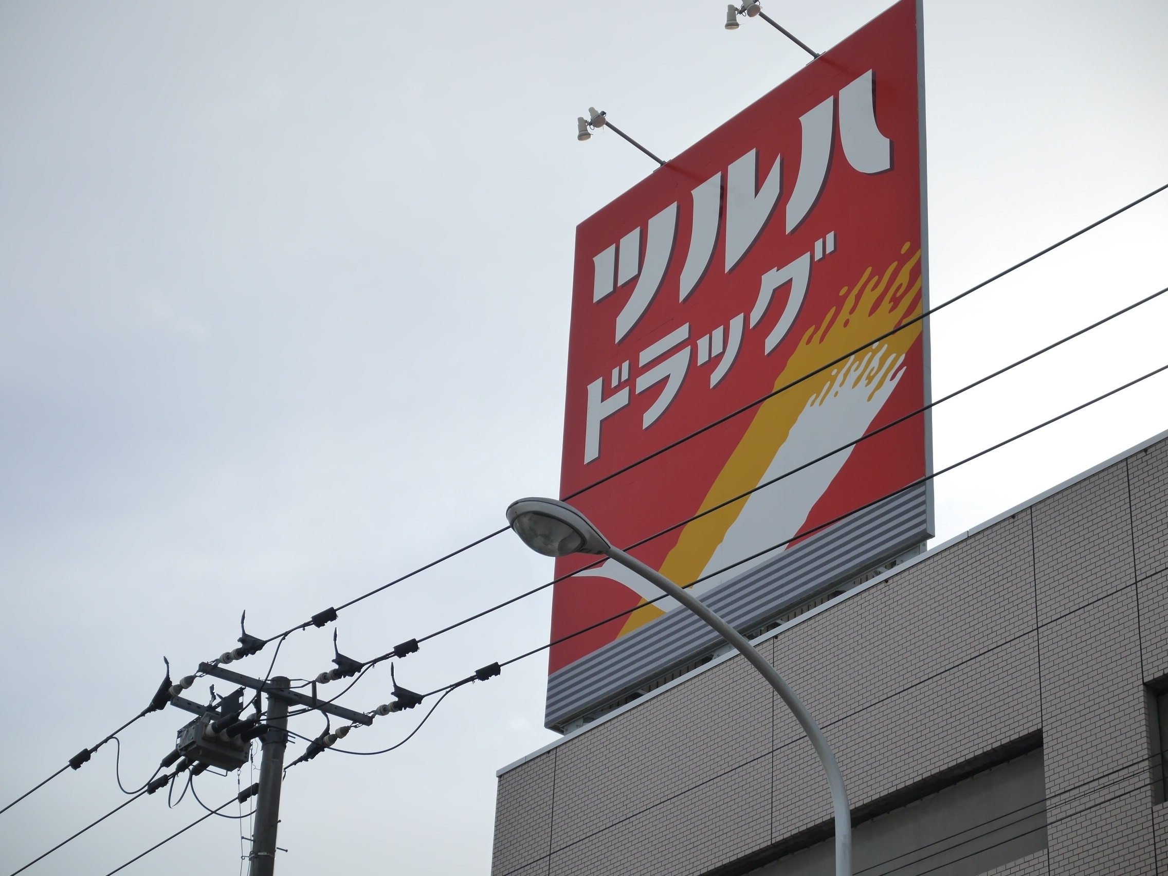 ドラックストア　ツルハドラッグ北36条西店（ドラッグストア）まで677m