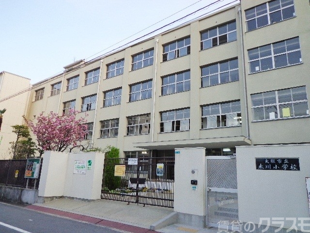 小学校　大阪市立木川小学校（小学校）まで450m