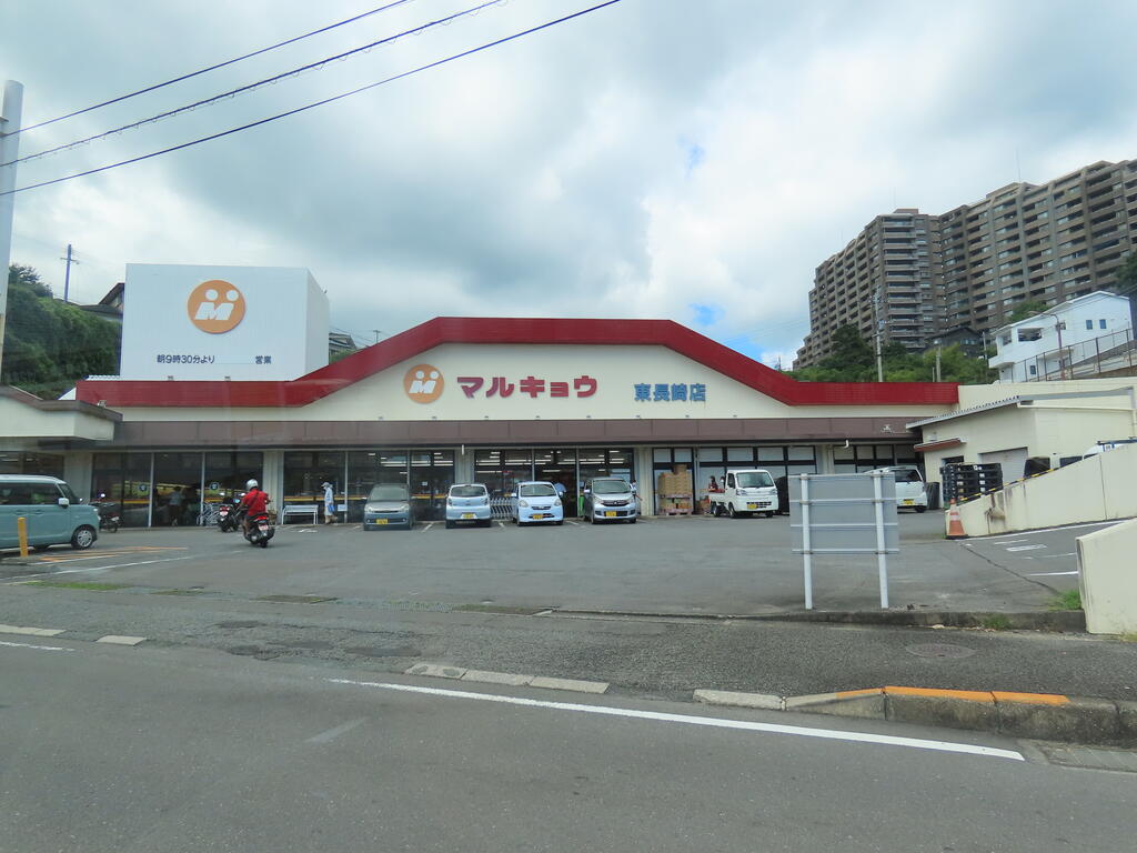 スーパー　マルキョウ東長崎店（スーパー）まで1205m