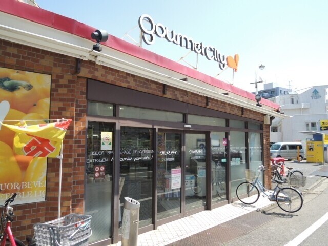 スーパー　グルメシティ・練馬平和台店（スーパー）まで399m