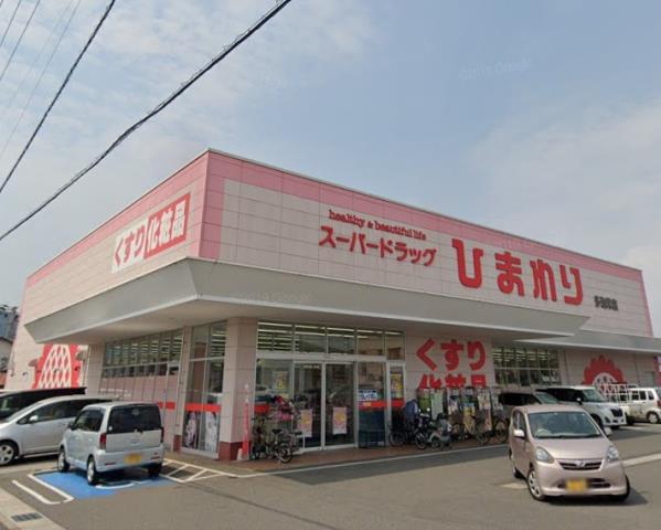 ドラックストア　スーパードラッグひまわり多治米店（ドラッグストア）まで804m