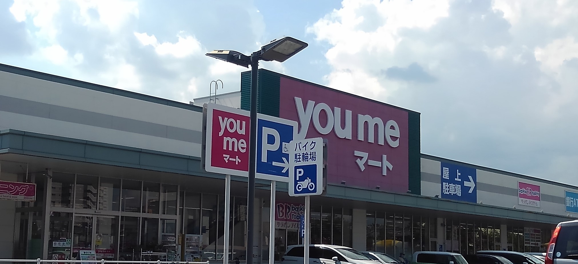 スーパー　ゆめマートさが（スーパー）まで525m