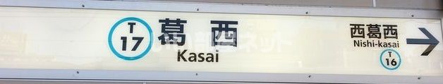 【江戸川区東葛西のマンションのその他】