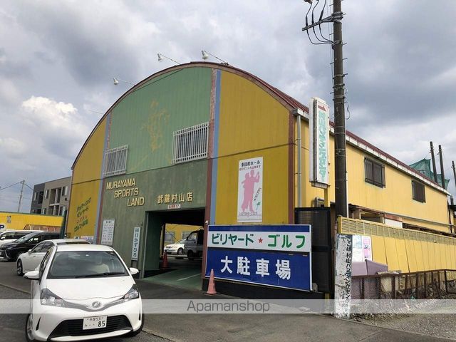 その他　村山スポーツランド（その他）まで362m