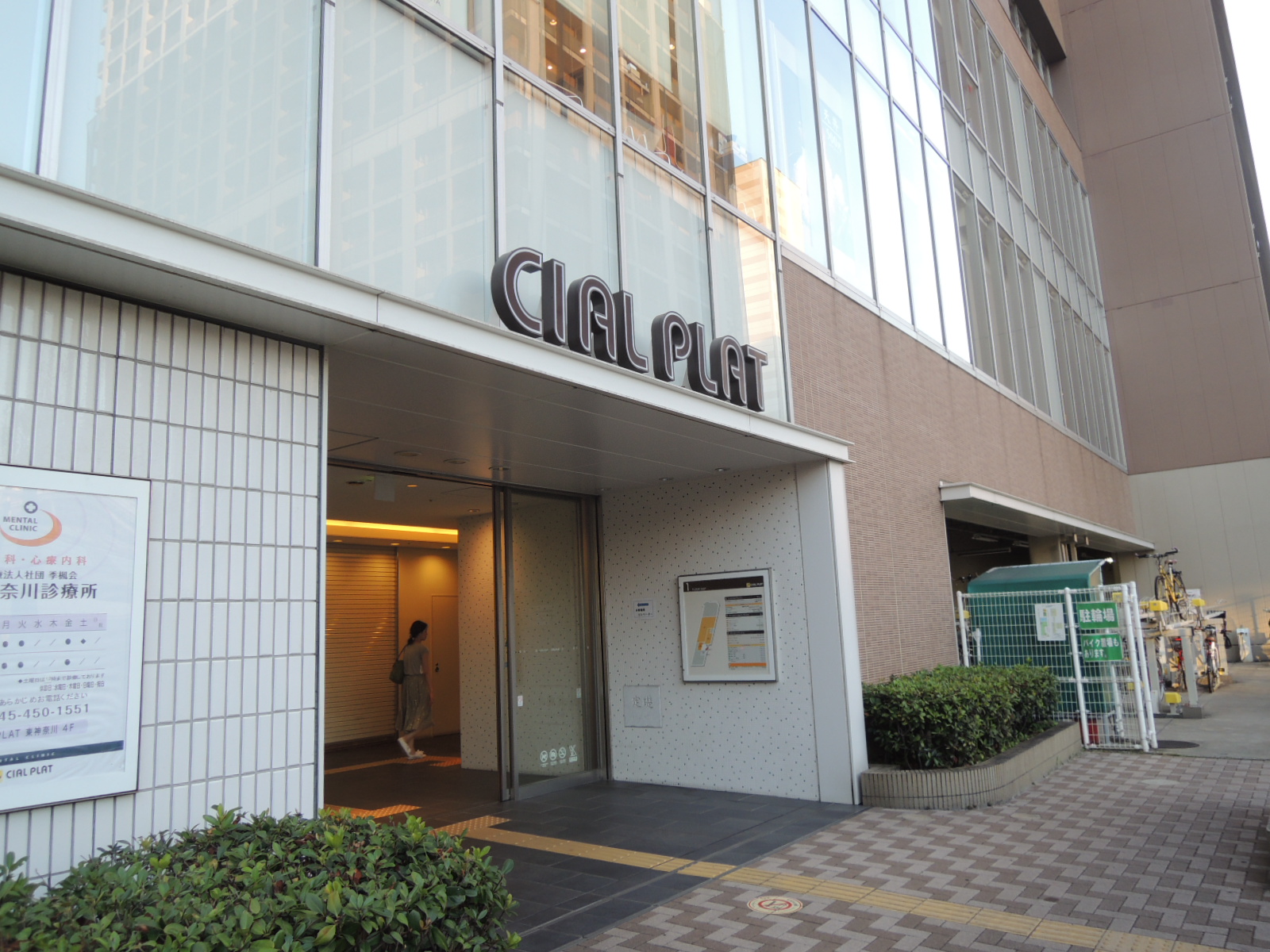 ショッピングセンター　CIAL　PLAT東神奈川（ショッピングセンター）まで232m