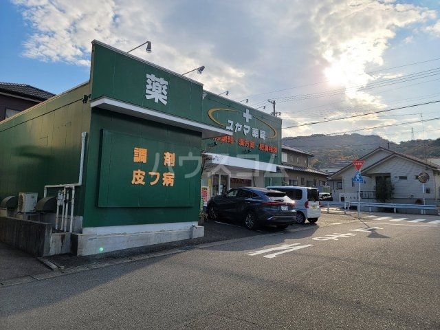 【岡崎市本宿町のアパートのドラックストア】