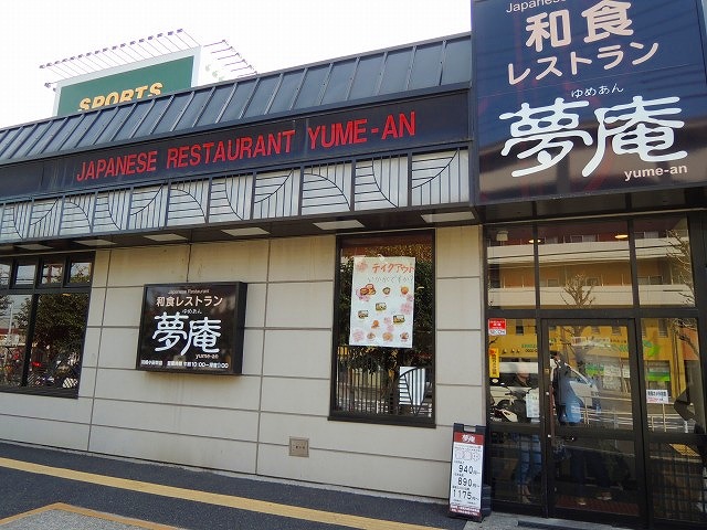 【川崎市川崎区追分町のマンションの飲食店】