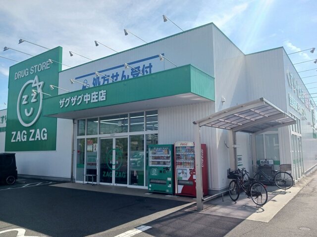 ドラックストア　ザグザグ中庄店（ドラッグストア）まで1000m