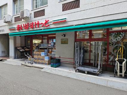 スーパー　まいばすけっと神田佐久間町店（スーパー）まで204m