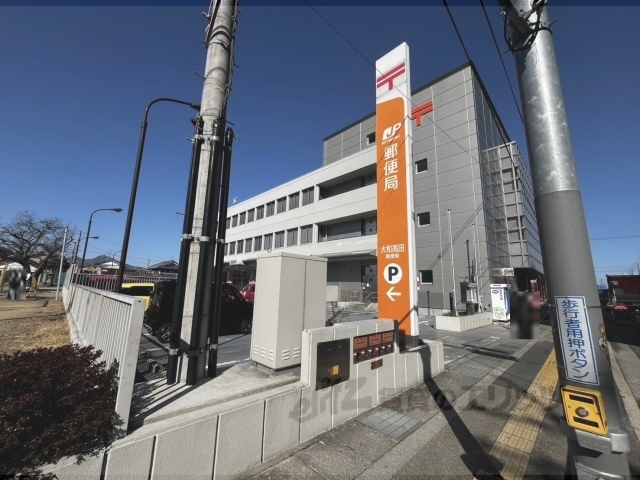 郵便局　大和高田郵便局（郵便局）まで650m