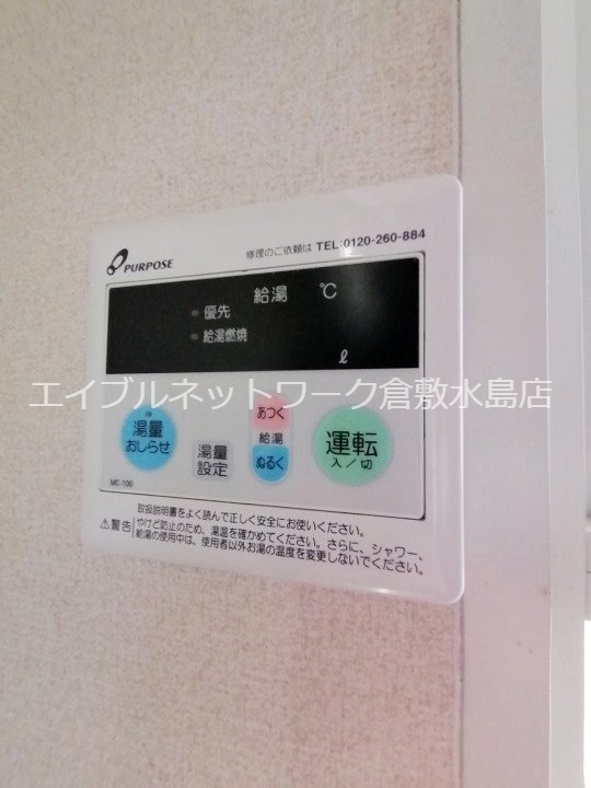 その他設備