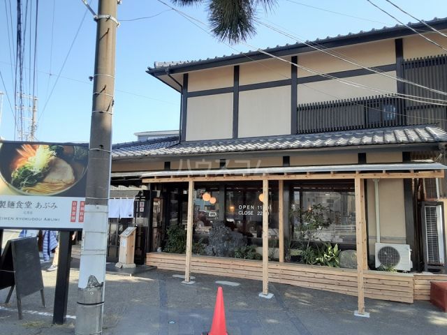 飲食店　製麺食堂 あぶみ 辻堂店（飲食店）まで1220m