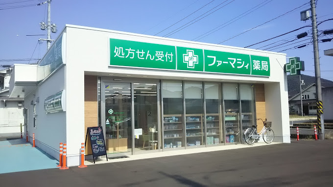 ドラックストア　ファーマシィ薬局 美の浜（ドラッグストア）まで625m