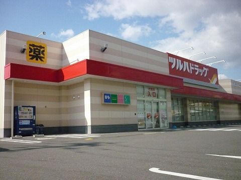 ドラックストア　ツルハドラッグ 郡山台新店（ドラッグストア）まで600m