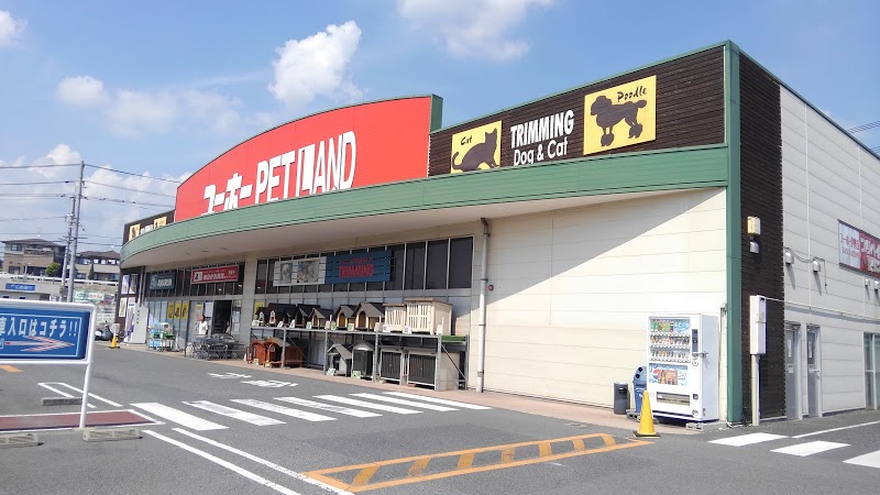 ホームセンター　ホームセンターユーホー伊勢丘店（ホームセンター）まで1140m