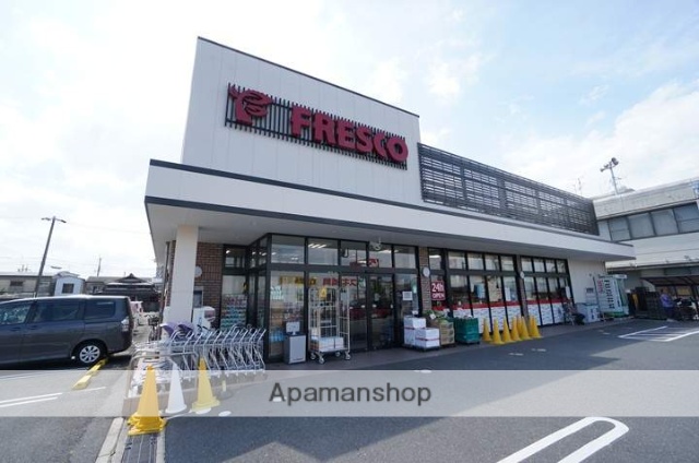 スーパー　フレスコ鮎川店（スーパー）まで463m