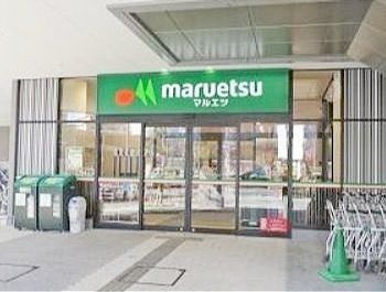 スーパー　マルエツ晴海三丁目店（スーパー）まで90m