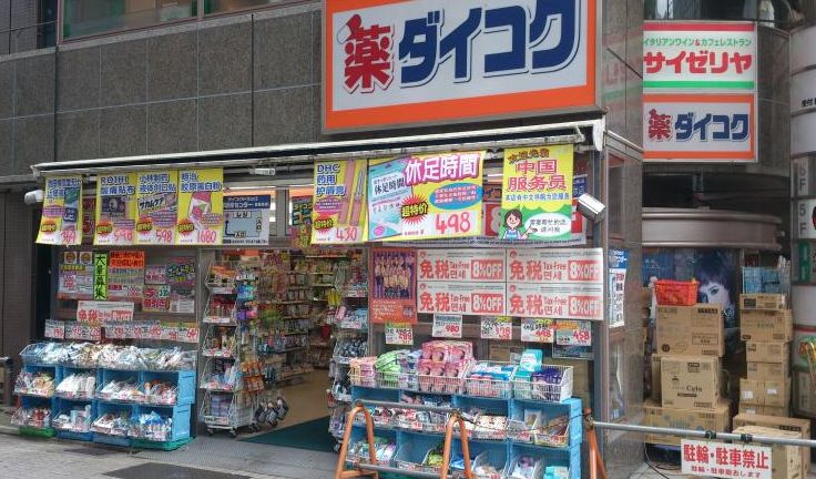 ドラックストア　ダイコクドラッグ 四条河原町店（ドラッグストア）まで485m