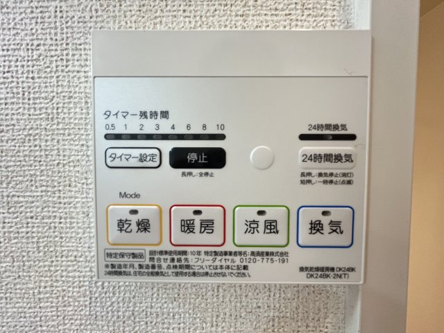 その他設備