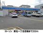 コンビニ　ローソン巽北１丁目店様（コンビニ）まで200m
