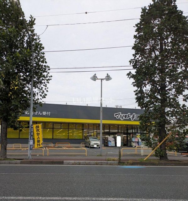 ドラックストア　マツモトキヨシ　作草部店（ドラッグストア）まで410m