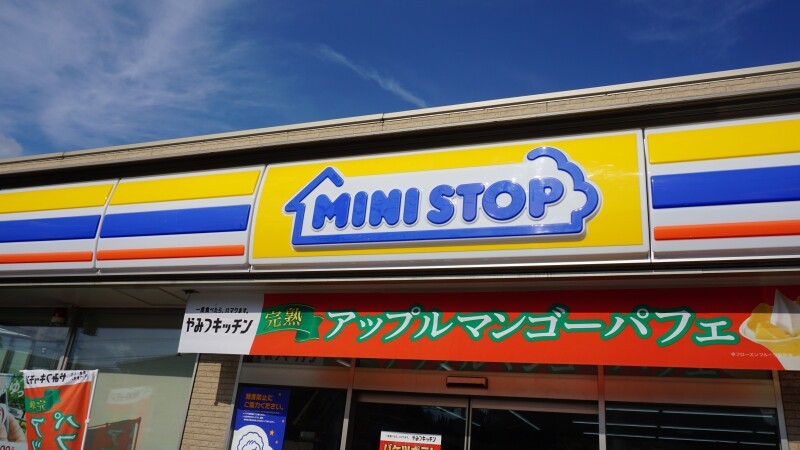 コンビニ　ミニストップ八幡八枝店（コンビニ）まで1205m