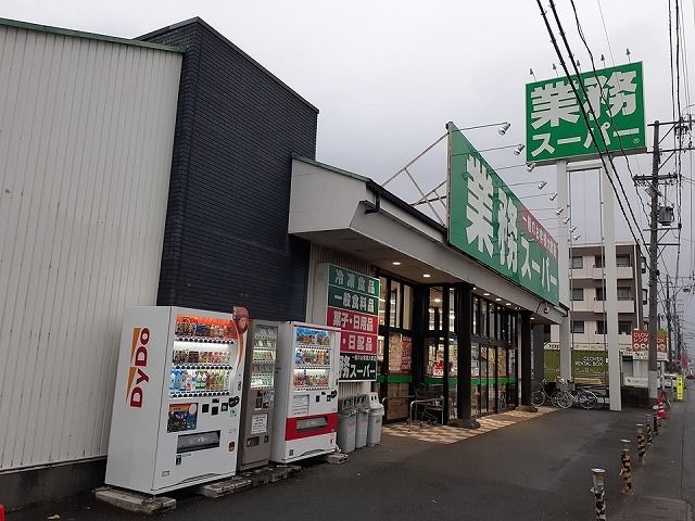 スーパー　業務スーパー浜松小豆餅店（スーパー）まで600m