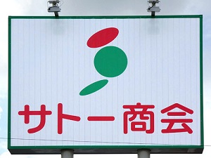 スーパー　サトー商会ツルハドラッグ山形南原店（スーパー）まで147m