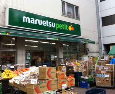 スーパー　マルエツ プチ 渋谷神泉店（スーパー）まで252m