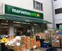 スーパー　マルエツ プチ 渋谷神泉店（スーパー）まで252m