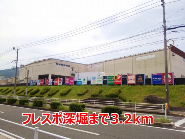 ショッピングセンター　フレスポ深堀（ショッピングセンター）まで3200m