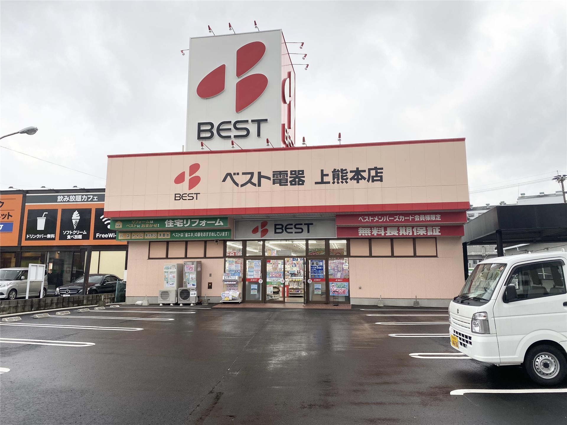 ホームセンター　ベスト電器上熊本店（ホームセンター）まで394m