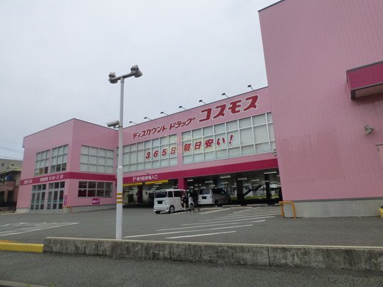 ドラックストア　ディスカウントドラッグコスモス武蔵ケ丘店（ドラッグストア）まで1898m