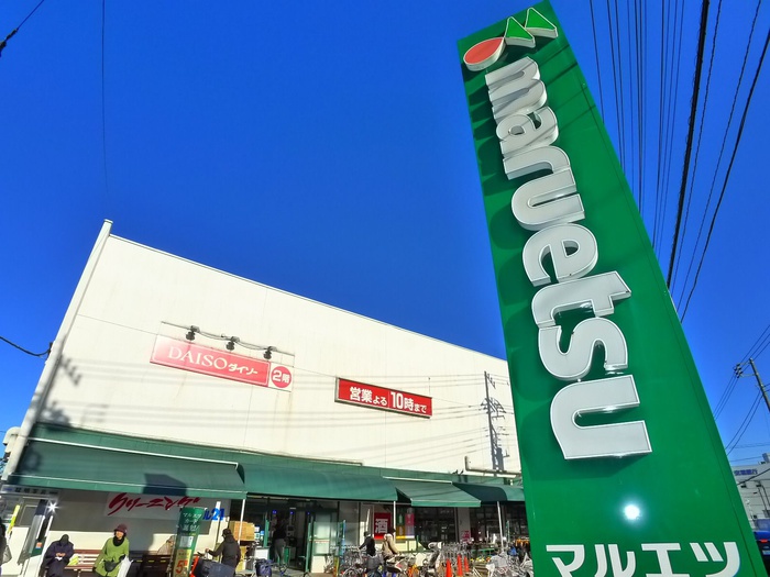 スーパー　マルエツ＋ダイソー（スーパー）まで320m