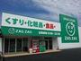 ドラックストア　ザグザグ北方店（ドラッグストア）まで1273m