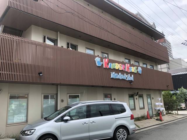 幼稚園・保育園　キンダーキッズインターナショナルスクール西宮校（幼稚園・保育園）まで449m