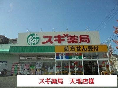 ドラックストア　スギ薬局（ドラッグストア）まで90m