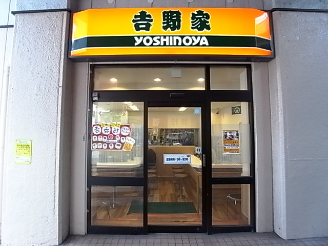 飲食店　吉野家垂水駅東口店（飲食店）まで693m