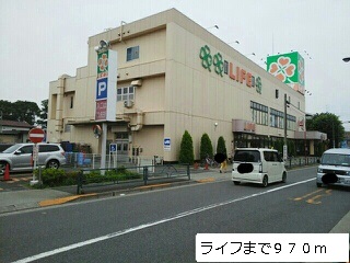 スーパー　ライフ（スーパー）まで970m