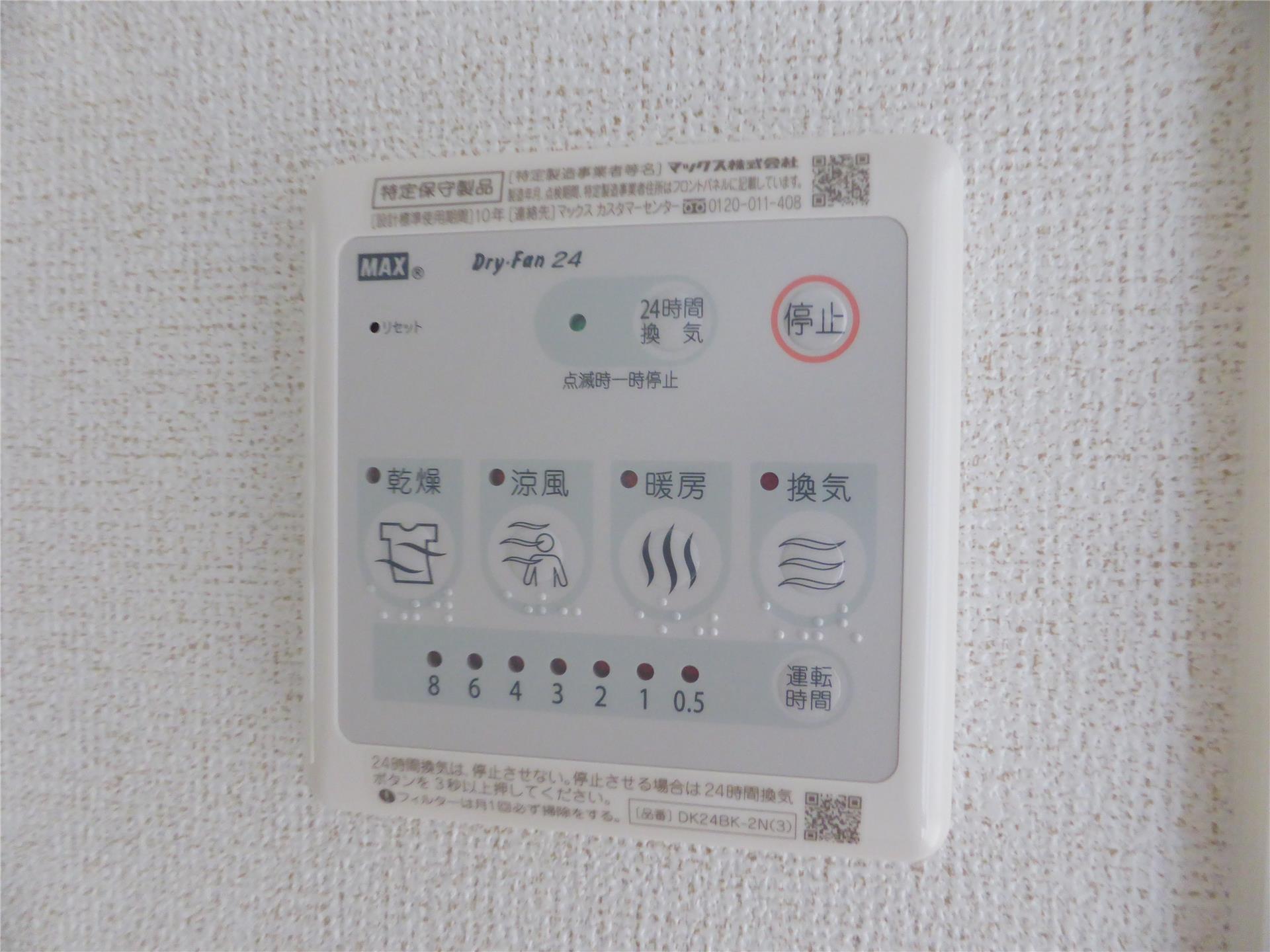 バルコニー　浴室乾燥機能付き