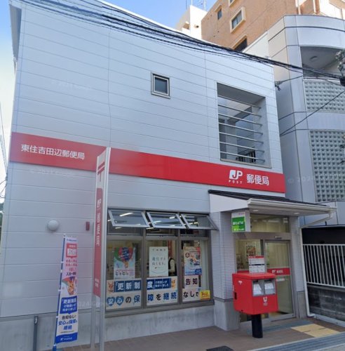 郵便局　東住吉田辺郵便局（郵便局）まで434m