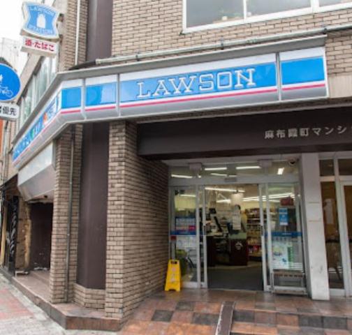 コンビニ　ローソン 西麻布四丁目店（コンビニ）まで202m