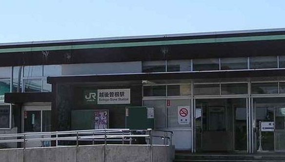 その他　越後曽根駅（その他）まで350m