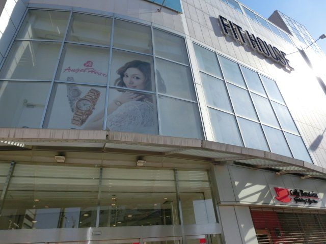 ショッピングセンター　フィットハウス名古屋千種店（ショッピングセンター）まで154m