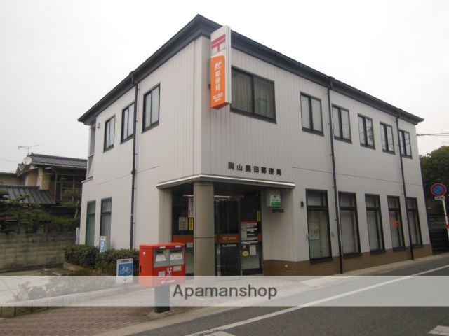 郵便局　奥田郵便局（郵便局）まで800m