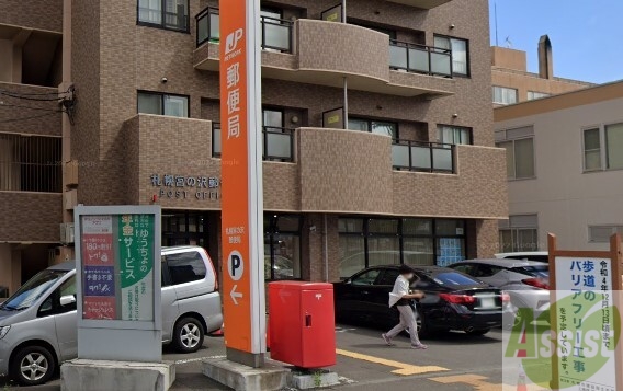 郵便局　札幌宮の沢郵便局（郵便局）まで570m